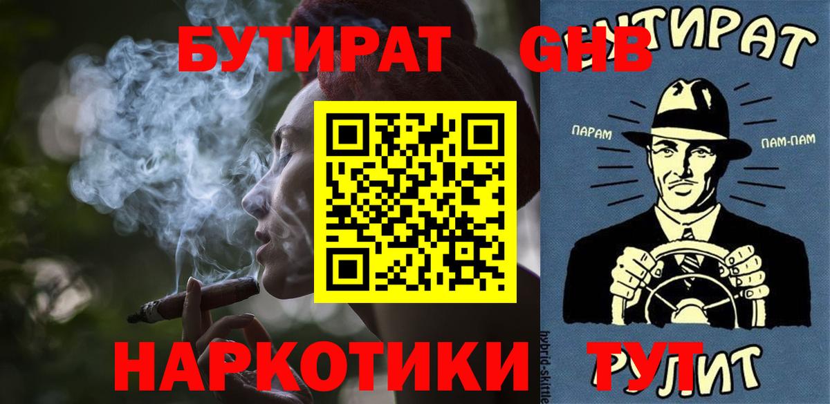 БУТИРАТ Butirat Белогорск