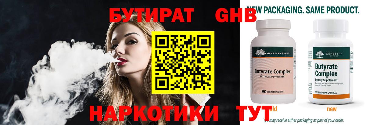 Белогорск  БУТИРАТ  Вход с VPN  Бутират вода 