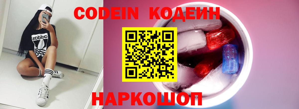 Белогорск  Codein Purple Drank  Вход с VPN 