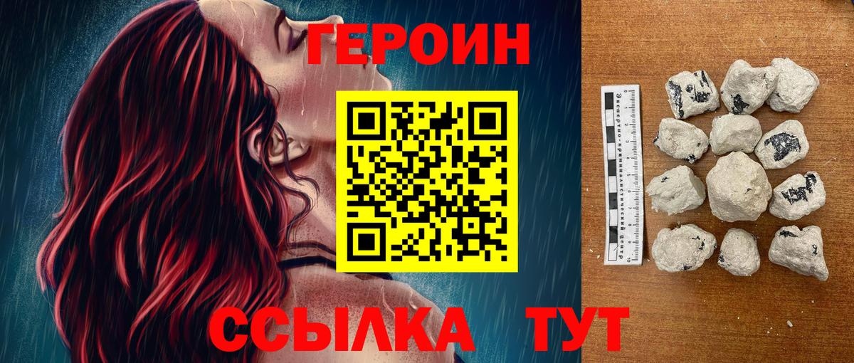 ГЕРОИН афганец Белогорск