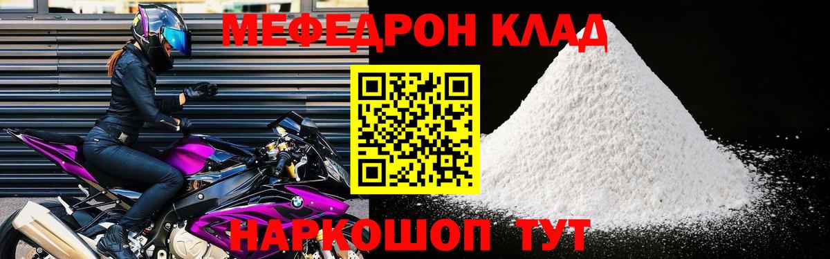 МЕФ  МЕФ mephedrone  купить  цена  Вход с VPN  Белогорск  МЯУ-МЯУ 4 MMC  МЯУ-МЯУ 