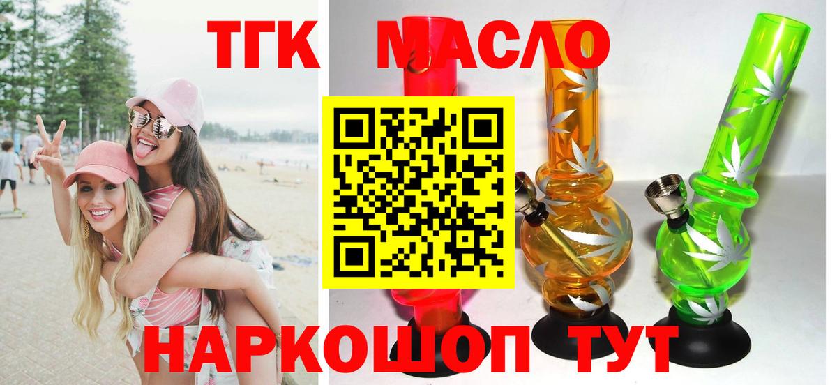 Дистиллят ТГК THC oil Белогорск